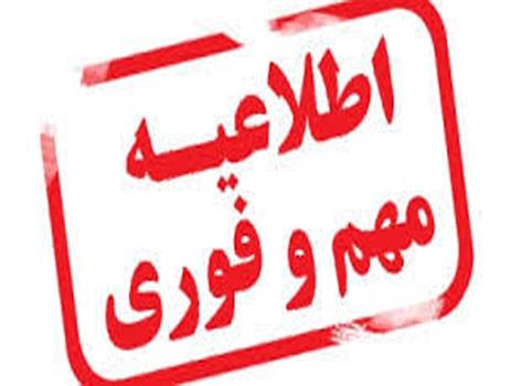اطلاعیه شهرداری اهواز در خصوص انجام معاملات ملکی بدون مجوز شهرداری