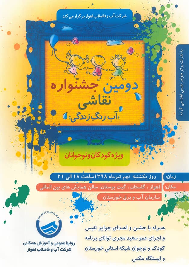 به مناسبت هفته صرفه جویی برگزار می گردد: دومین جشنواره نقاشی 