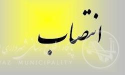 انتصاب مدیر کل نوسازی, تحول اداری و فناوری اطلاعات شهرداری اهواز