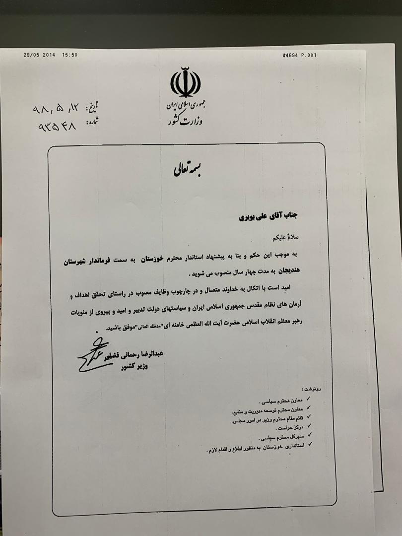 با حکم وزیر کشور، علی بویری فرماندار شهرستان هندیجان شد