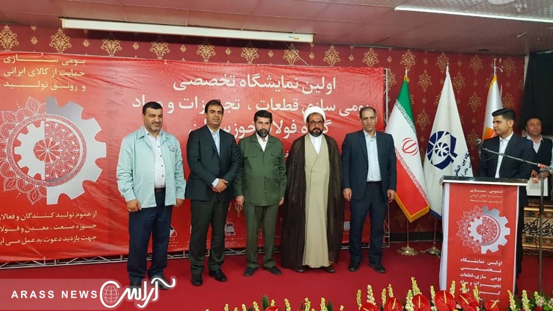 گزارش تصویری /  اولین نمایشگاه تخصصی بومی سازی قطعات تجهیزات و مواد گروه فولاد خوزستان