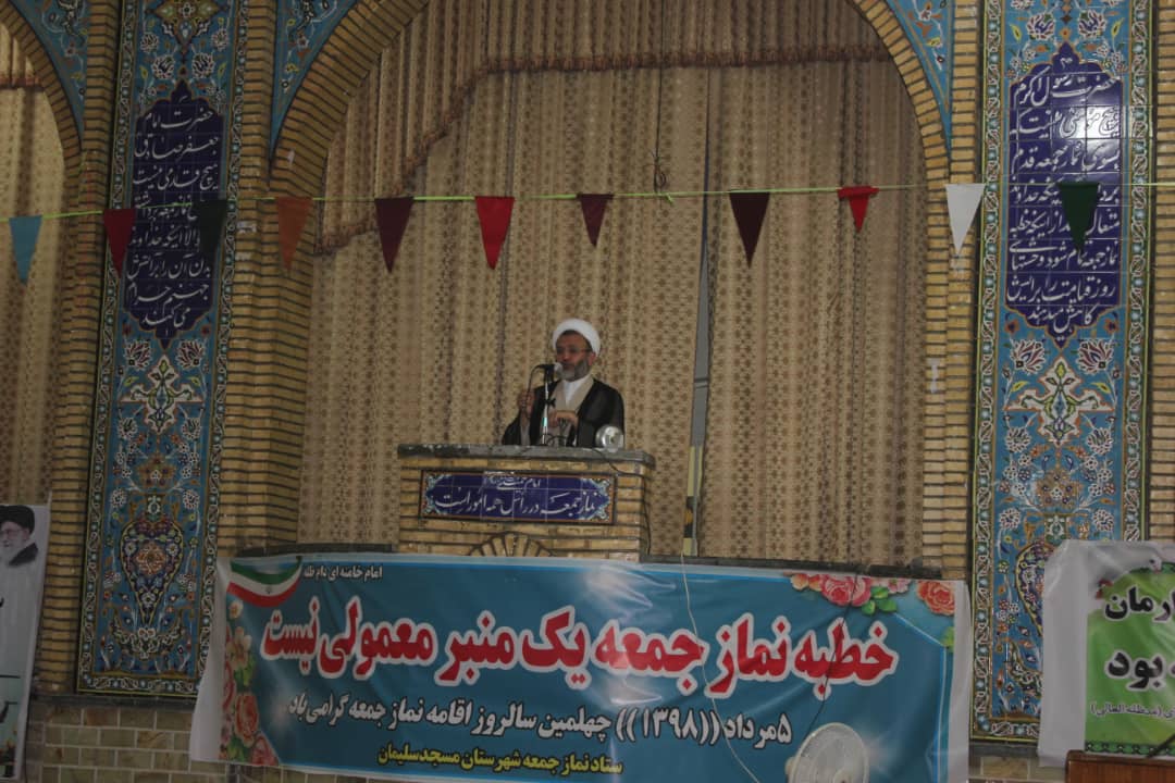 گرامیداشت پنجم مردادماه سالروزتاریخی برگزاری اولین نمازجمعه کشورتوسط مدیران وپرسنل ادارات درکنارآحادمردم درشهرستان مسجدسلیمان درآستانه فرارسیدن اینروز