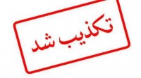 اطلاعیه روابط عمومی پیرامون انتشار شایعه استخدام در مناطق نفتخیز جنوب