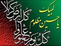 عاشورا؛ آئین ها و آرمان ها / نوشتاری از مهدی مکارمی