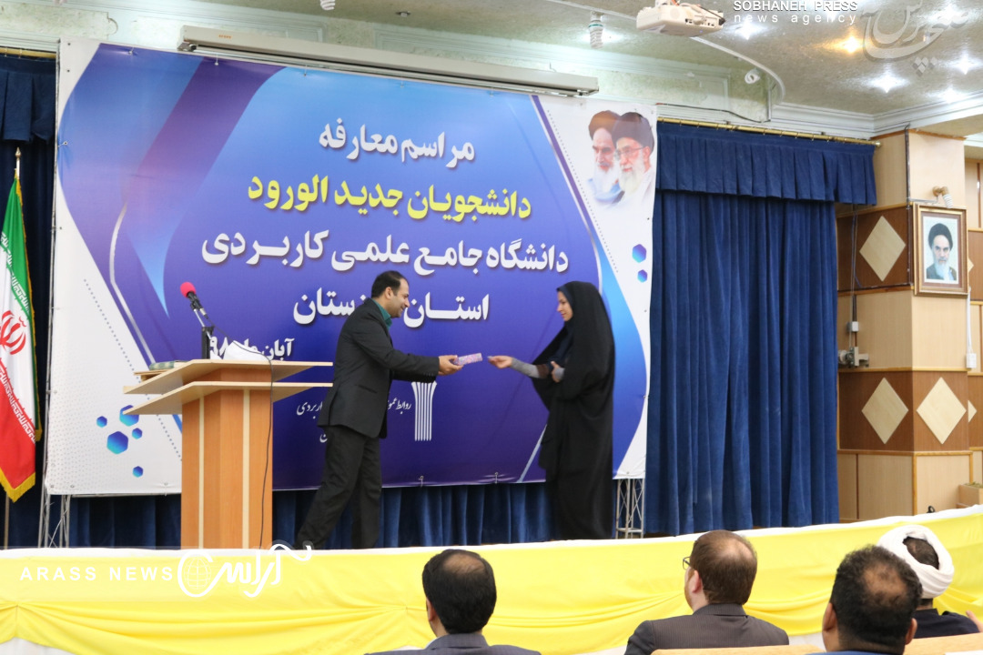 گزارش تصویری/ آیین تجلیل از دانشجویان جدیدالورود دانشگاه جامع علمی کاربردی استان خوزستان