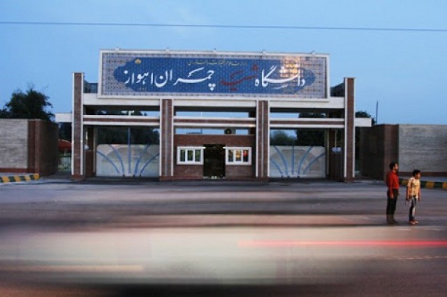 شرایط حذف ترم برای دانشجویان دانشگاه شهید چمران اهواز