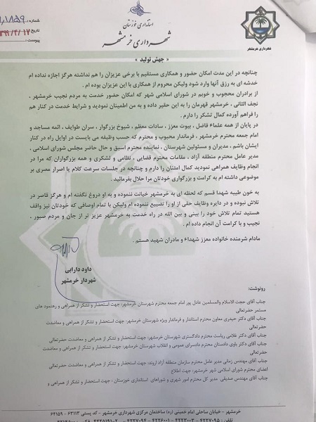 شهردار خرمشهر استعفا کرد
