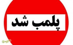چهار کارگاه صنعتی در دزفول پلمب شد