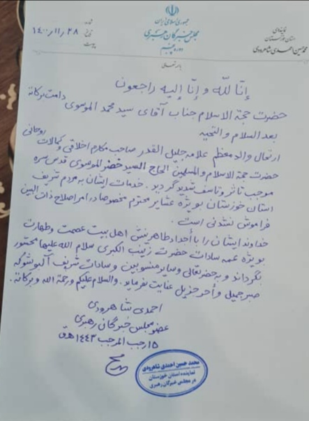 آیت الله احمدی شاهرودی در پیامی درگذشت علامه مجاهد آیت الله سید خضر موسوی را تسلیت گفت
