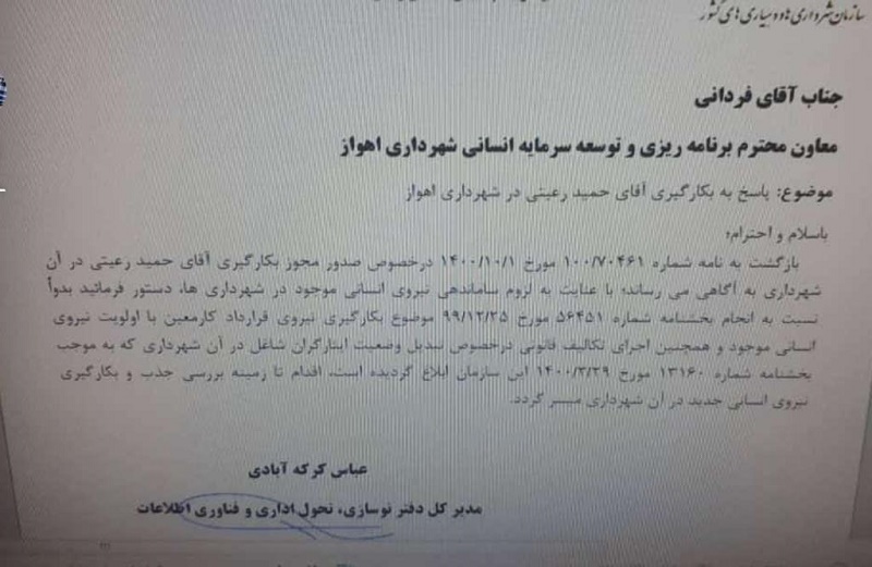 مخالفت سازمان شهرداریها با استخدام معاون فرهنگی شهردار!