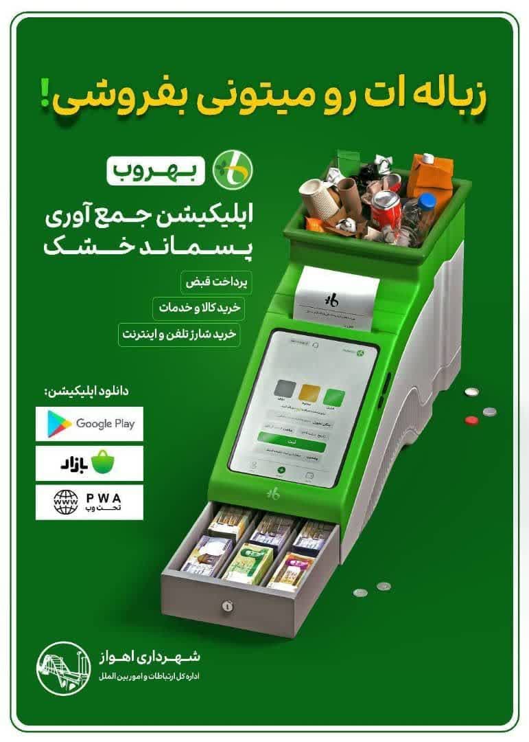 شهرداری