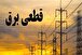 علت خاموشی ‌پنج‌ساعته در یکی از مناطق اهواز چه بود؟
